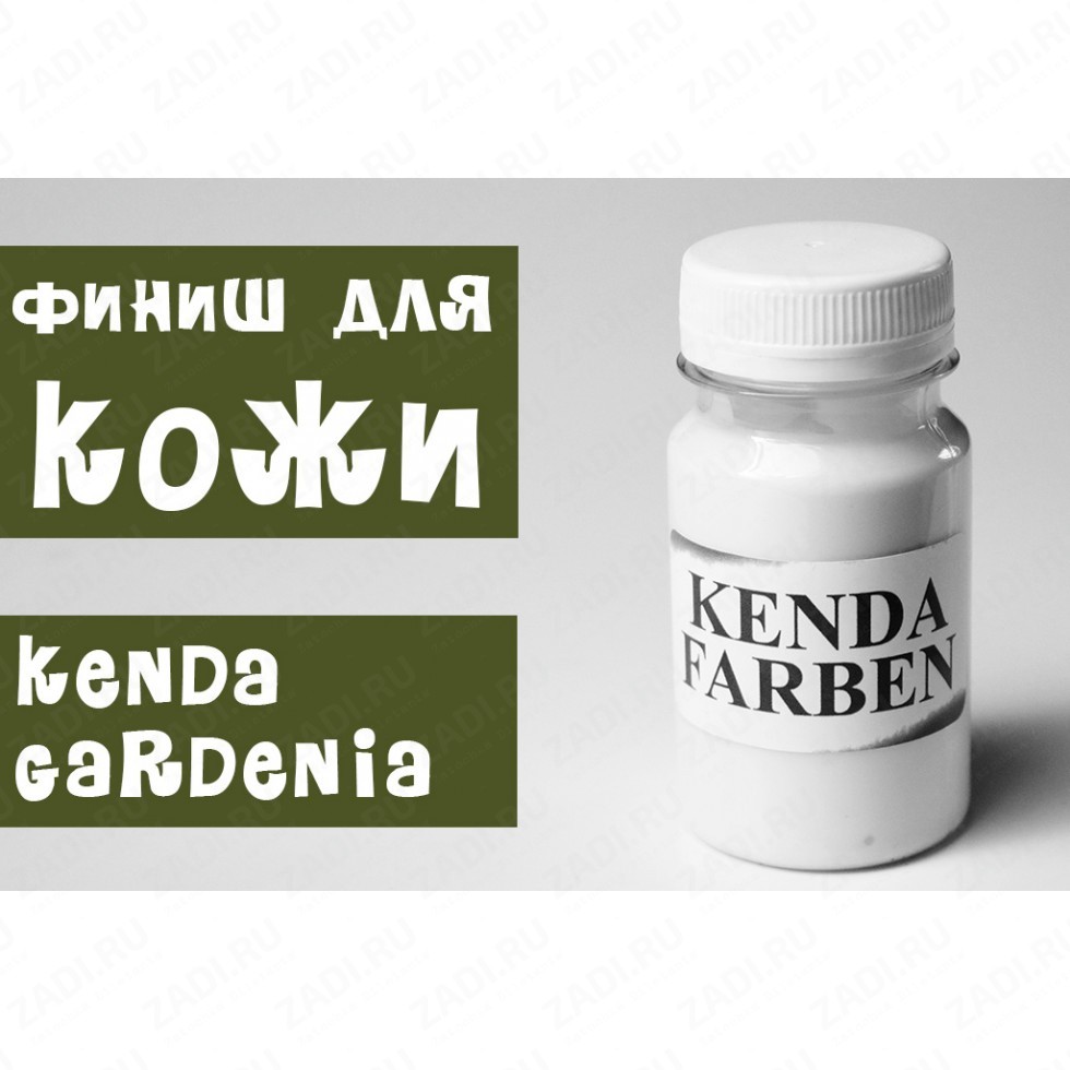 Финишное средство для кожи KENDA Gardenia 35680/100мл.