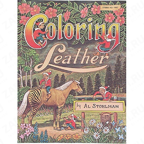 Журнал "Coloring Leather" (Окраска кожи) арт. Bog 5