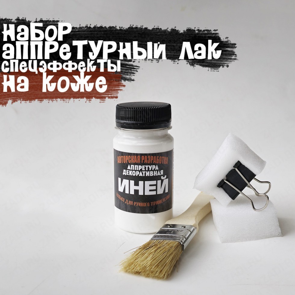 Аппретурный лак "ИНЕЙ" Jazz 100мл + принадлежности.