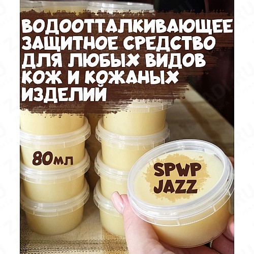 Защитное средство от влаги SPWP, для любых видов кож 80мл