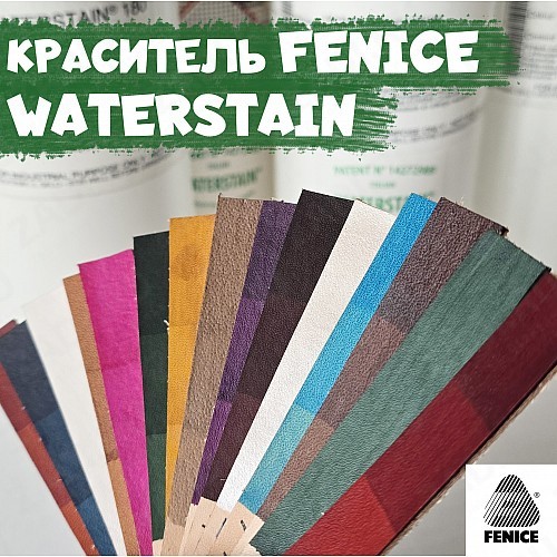 Краска для кожи на водно-восковой основе Fenice Waterstains 50мл