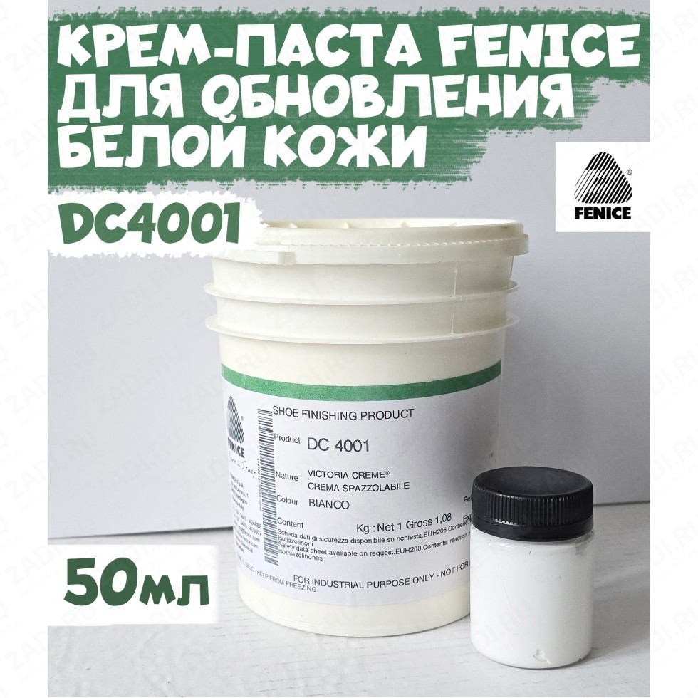 Крем - паста Fenice DC4001 для обновления белой кожи 50мл.