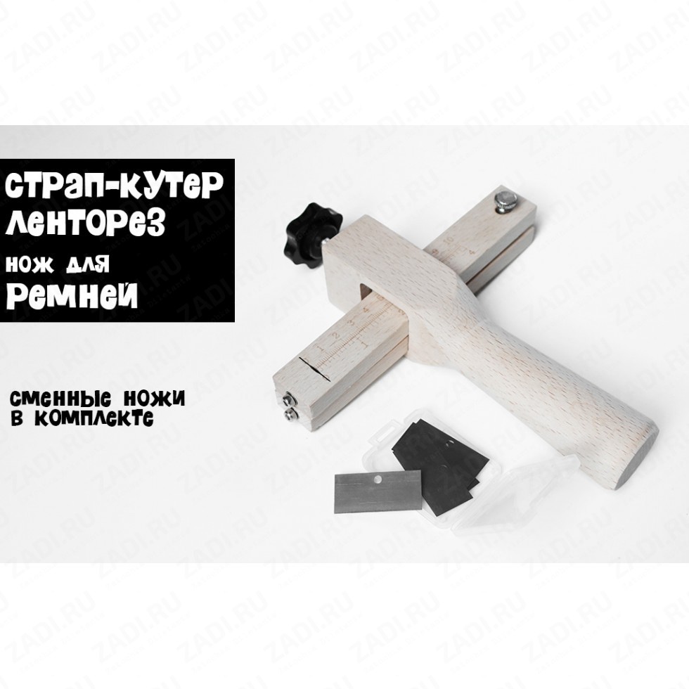 Страп-Куттер арт.ST14