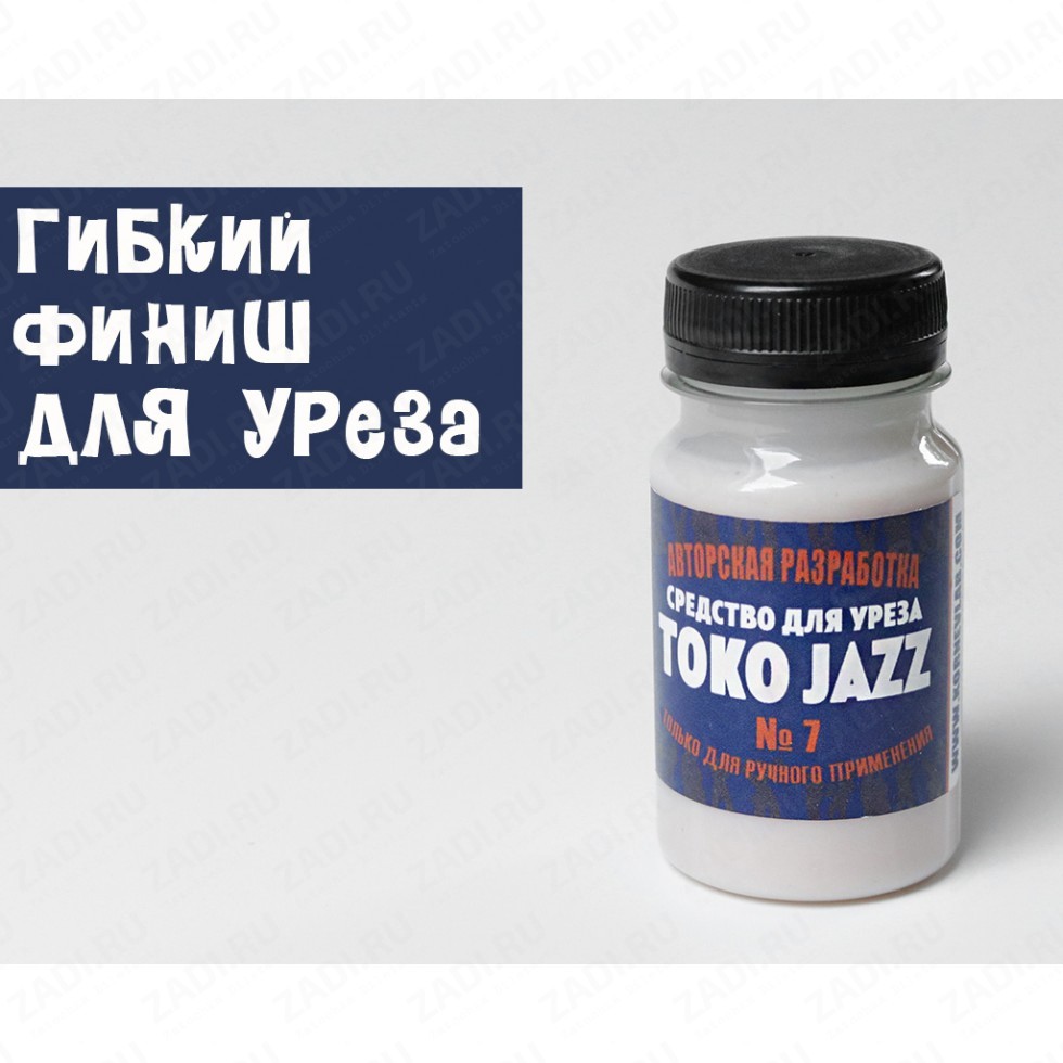 ТОКОНОЛЕ Jazz (для уреза)TOKO-JAZZ № 7 (100мл)