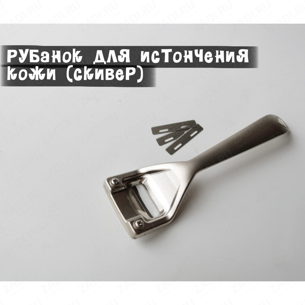 Рубанок для кожи + 3 ножа  арт. TZ1101-01 никелированный