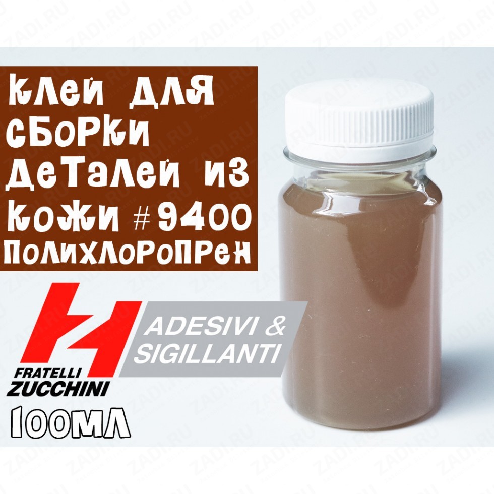 Клей полихлоропреновы (наиритовый)  для кожи A94 90гр.