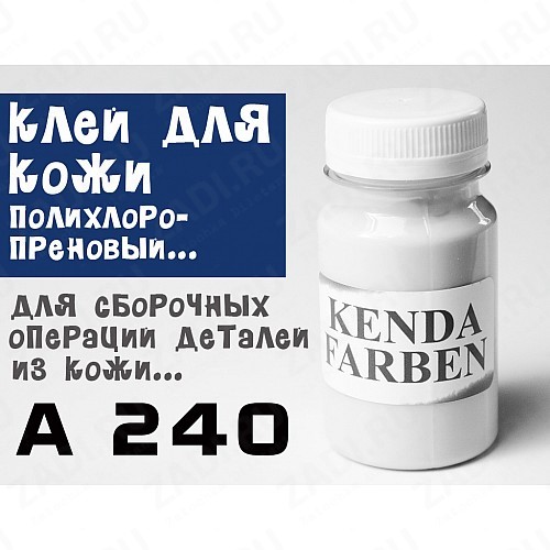 Клей полихлоропреновый (наиритовый)  KENDA  A240 