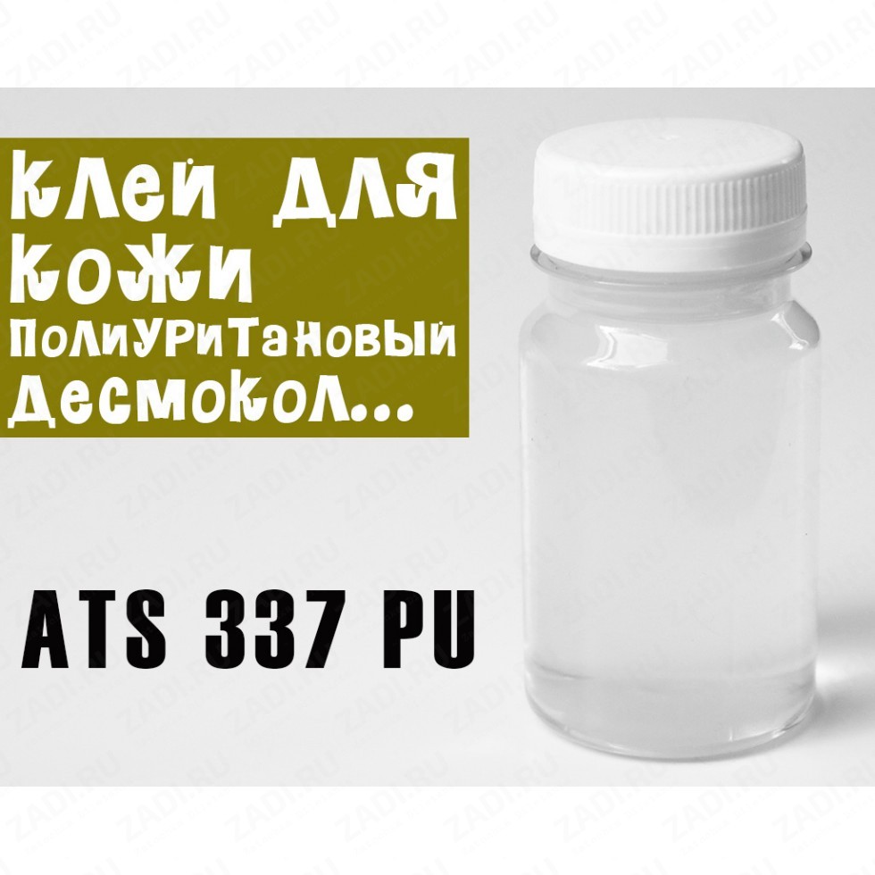 КЛЕЙ для кожи полиуритановый Kenda Farben ATS 337 PU 100мл