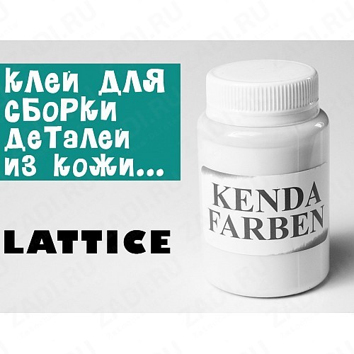 Клей латексный KENDA LATTICE арт. 31658 