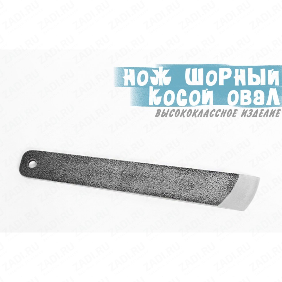 Шорный нож косой овал, долговечный и надёжный нож для раскроя кожи