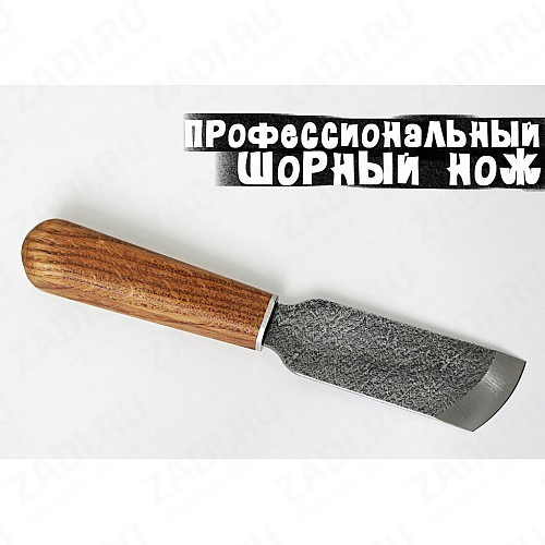 Нож шорный - WBT, полу косой овал, рукоятка дуб.