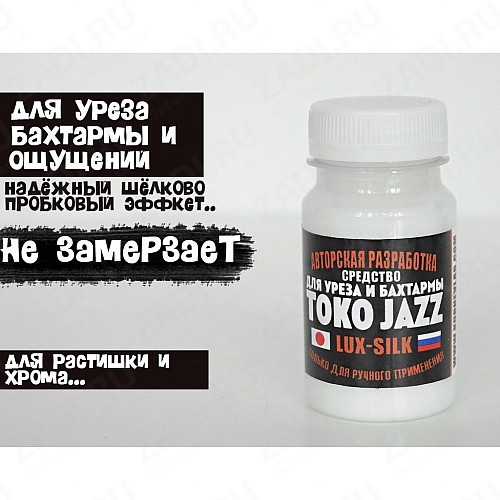 ТОКО-JAZZ Jazz LUX-SILK.