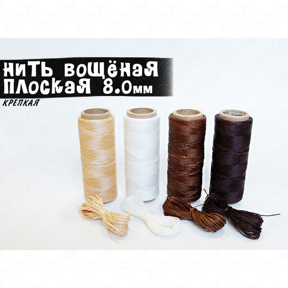Набор нитей плетёных-вощёных (0.8мм) 4 катушки по 100м.